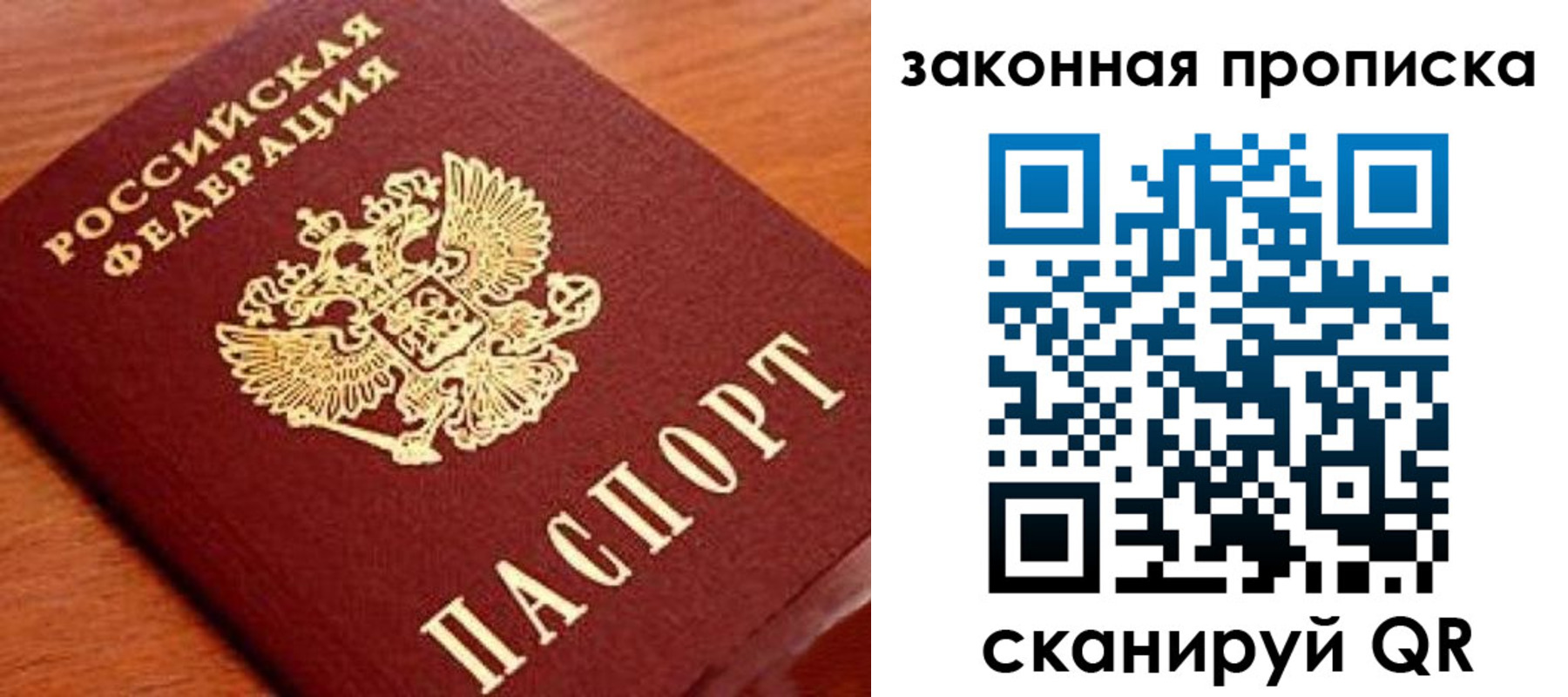 прописка законно в Жуковском