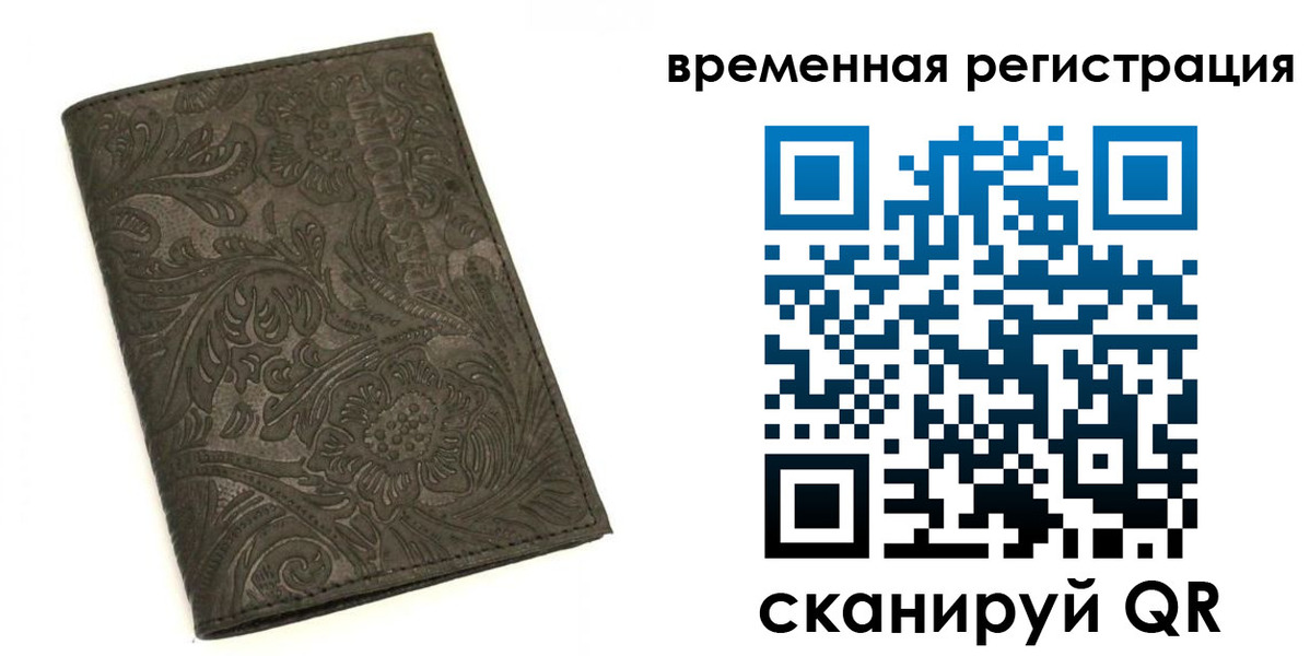 временная регистрация в Жуковском