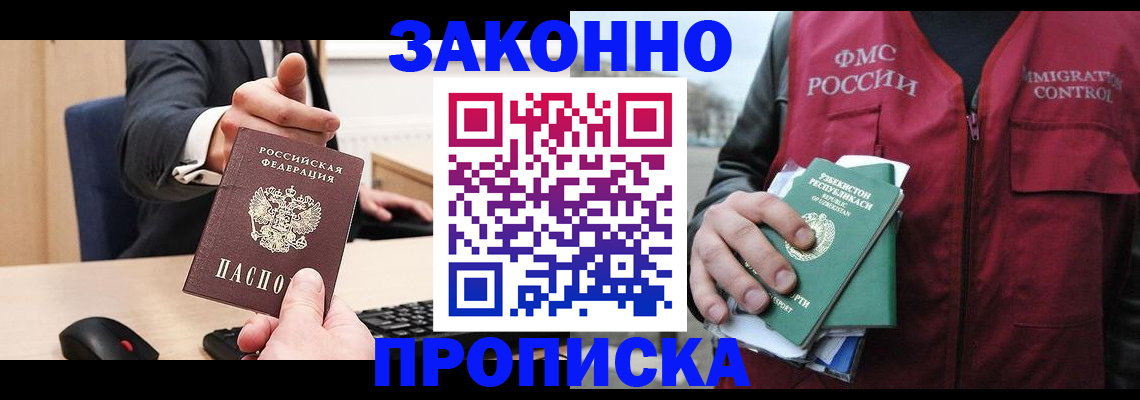 прописка гарантия в Жуковском