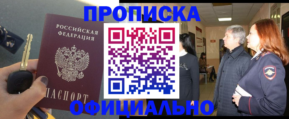 прописка паспорт в Жуковском