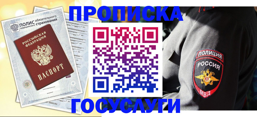 временная регистрация адрес в Жуковском
