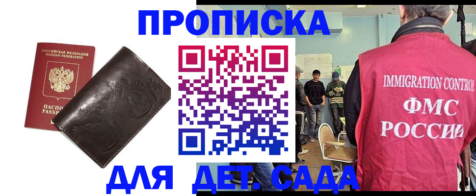 прописка для школы в Жуковском