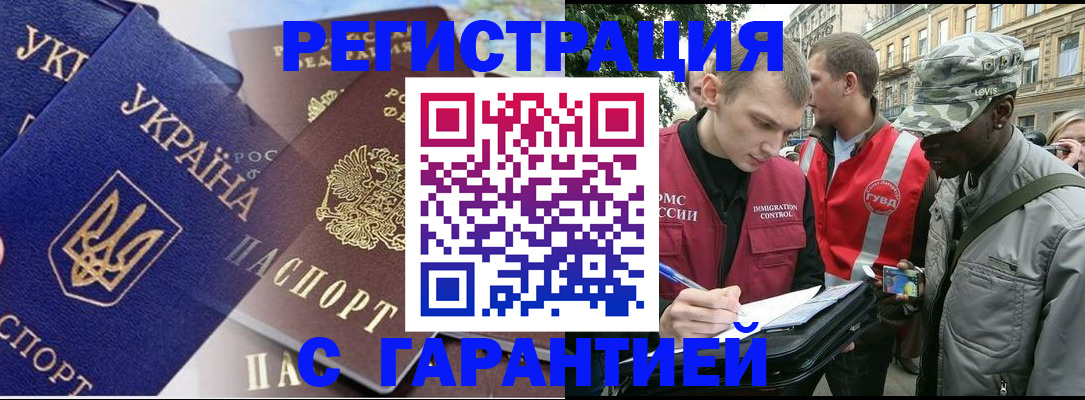 прописка в Жуковском